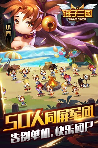 锤子三国截图5