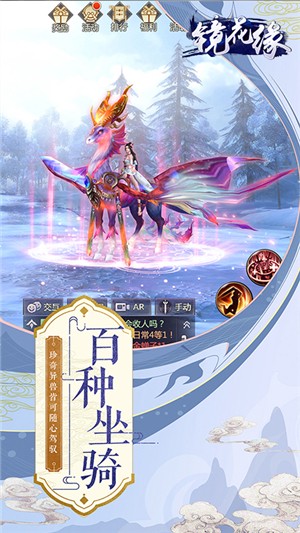 镜花奇缘360版截图4