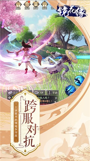 镜花奇缘360版截图1