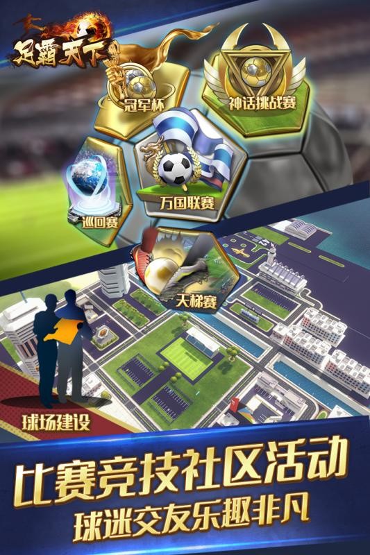 足霸天下截图2