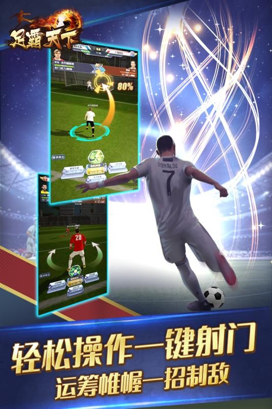足霸天下截图4
