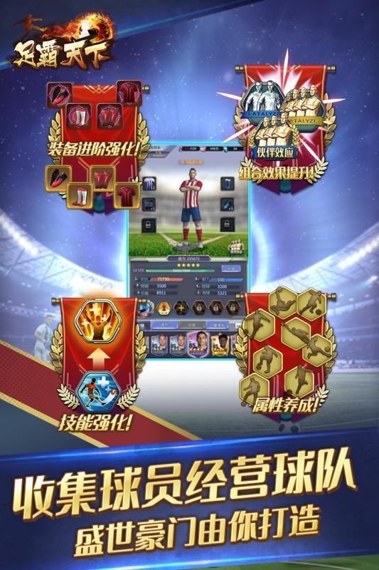 足霸天下截图1