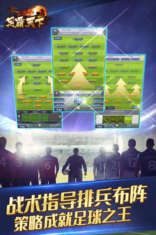 足霸天下截图5