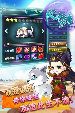 风中奇缘九游版截图4