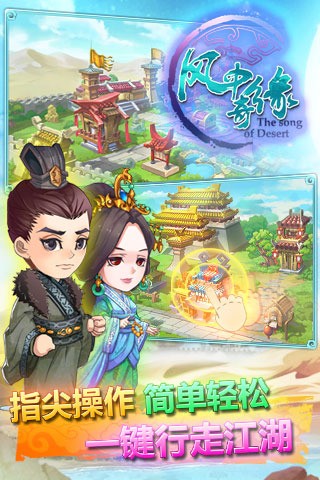 风中奇缘九游版截图3
