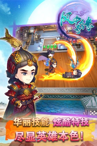 风中奇缘九游版截图5