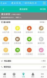一诺同城生活截图5