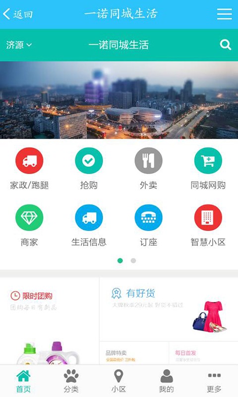 一诺同城生活截图3