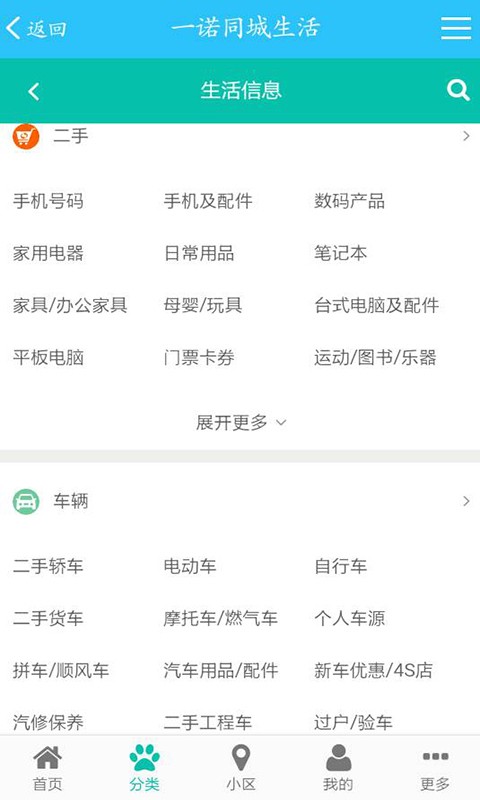 一诺同城生活截图1