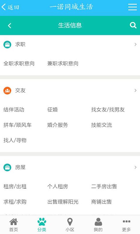 一诺同城生活截图2