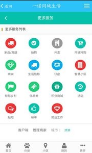 一诺同城生活截图4