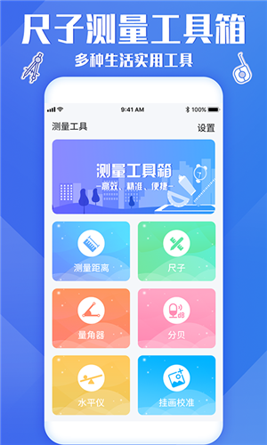 专业尺子截图4