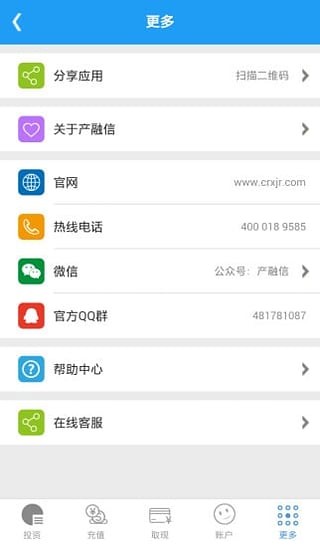 产融信截图3