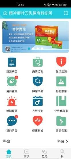 乳腺卫士截图1