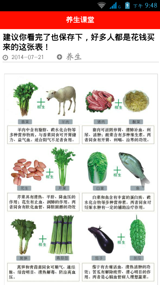 养生课堂截图3