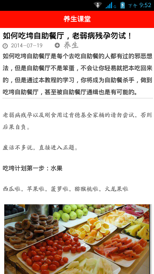 养生课堂截图4
