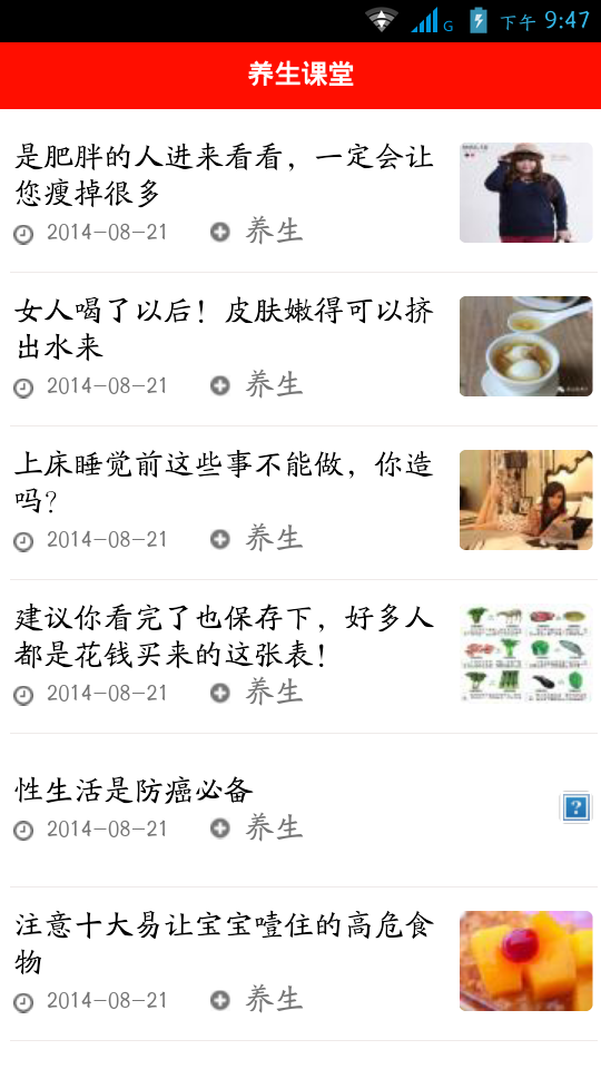 养生课堂截图2
