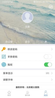 北京顺义医院智慧办公截图5