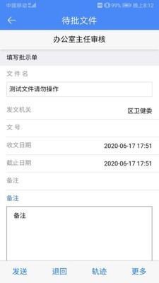 北京顺义医院智慧办公截图3