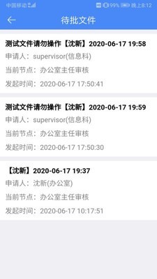 北京顺义医院智慧办公截图2