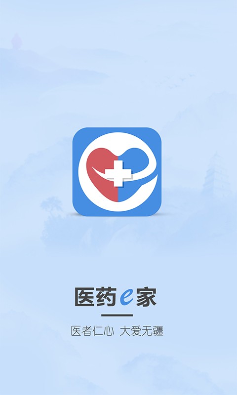 医药e家截图4