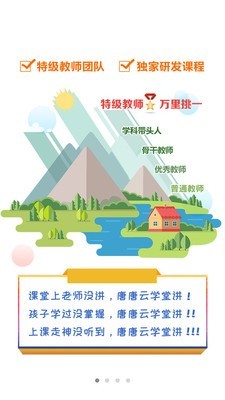 唐唐云学堂截图3