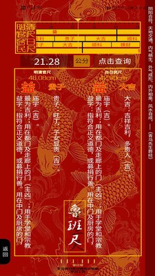 墨龙阁鲁班尺截图4
