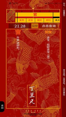 墨龙阁鲁班尺截图3