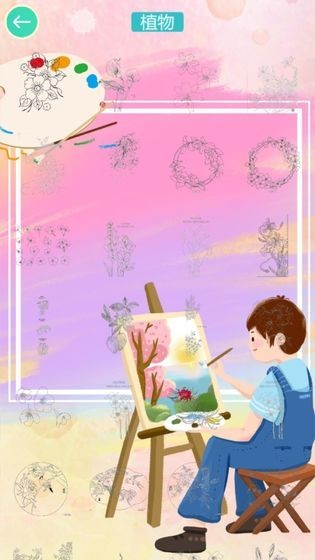 植物填色画画截图2