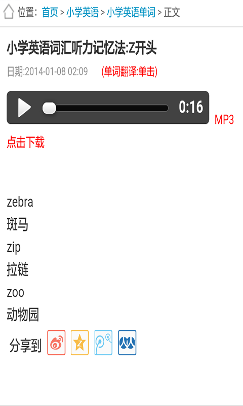 小学英语单词语法教学大全截图4