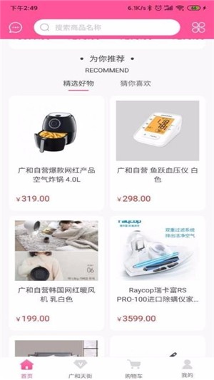 广和天下截图3
