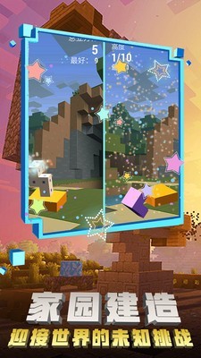积木世界大作战截图3
