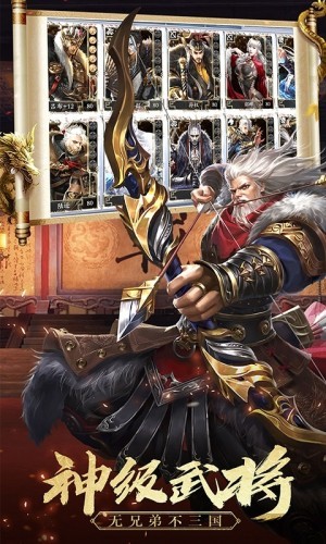 真武三国截图2