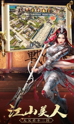 真武三国截图4