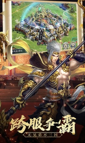 真武三国截图3