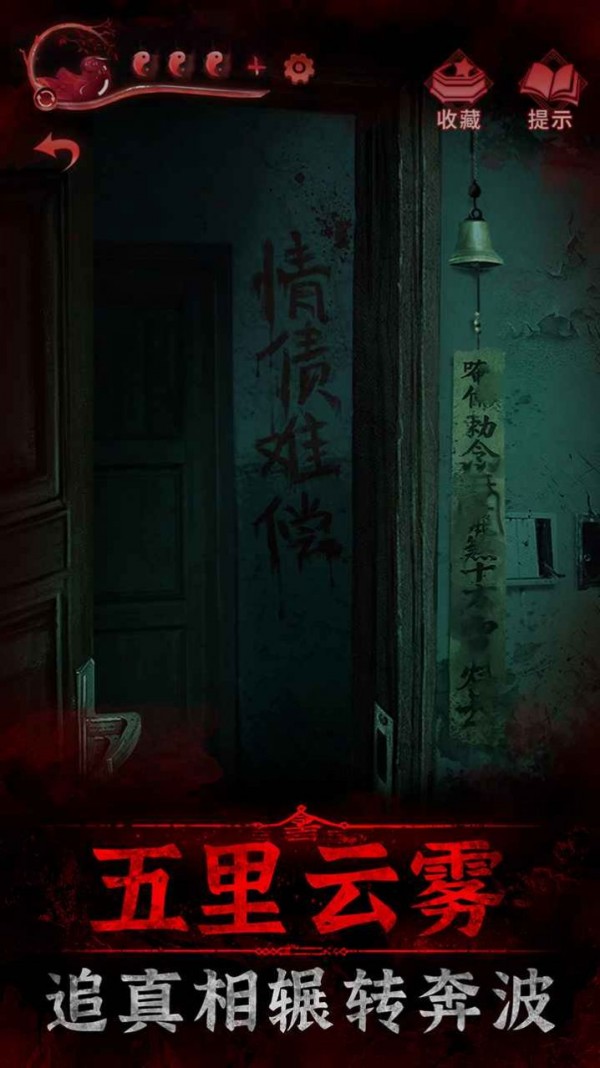 纸嫁衣3鸳鸯债截图3