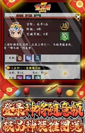 翼三国2截图4