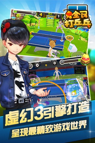 腾讯全民打乒乓截图3