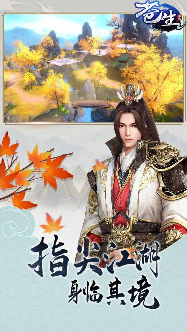 苍生仙侠情缘截图3