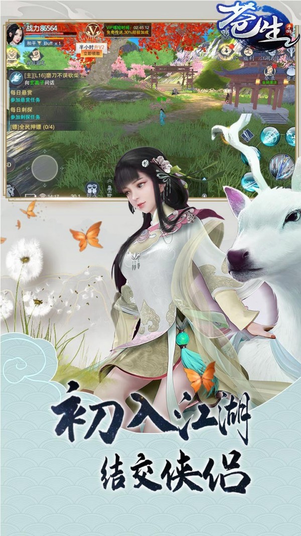 苍生仙侠情缘截图2