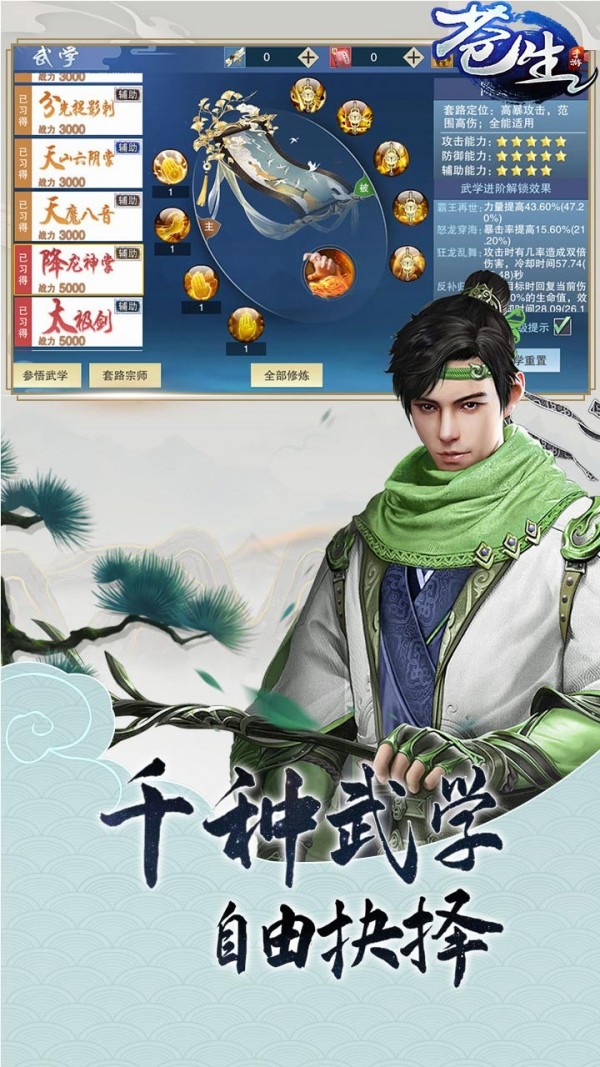 苍生仙侠情缘截图4
