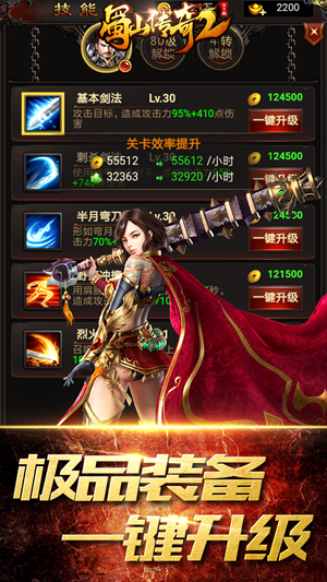 蜀山传奇2截图5