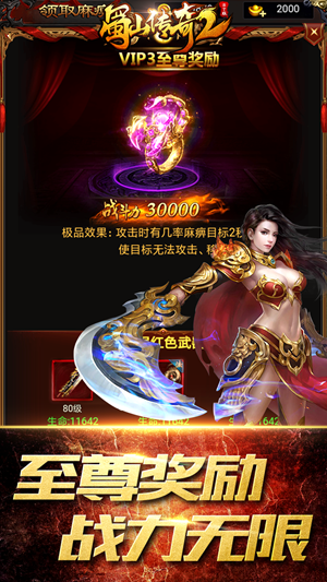 蜀山传奇2截图3