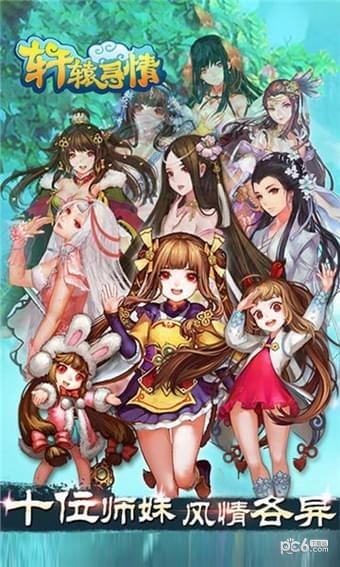 轩辕寻情截图1