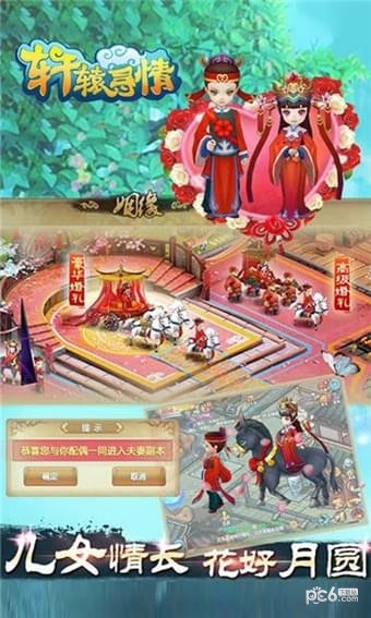 轩辕寻情截图3