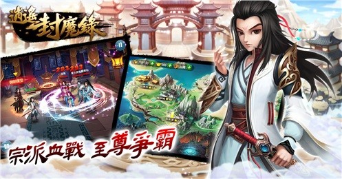 逍遥封魔录截图3