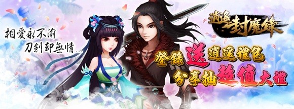 逍遥封魔录截图1