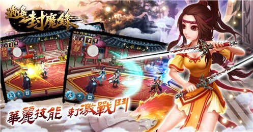 逍遥封魔录截图2