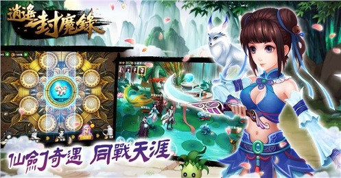 逍遥封魔录截图5