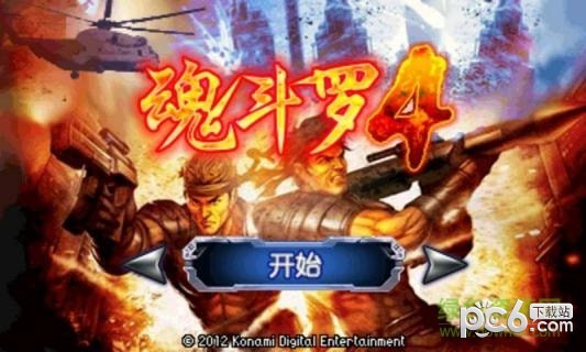 魂斗罗4铁血兵团截图3